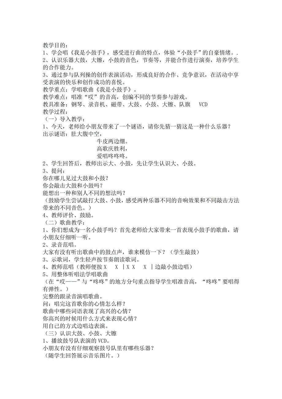 2021-2022年苏教版音乐二年级上册《队旗飘飘》教学设计_第3页