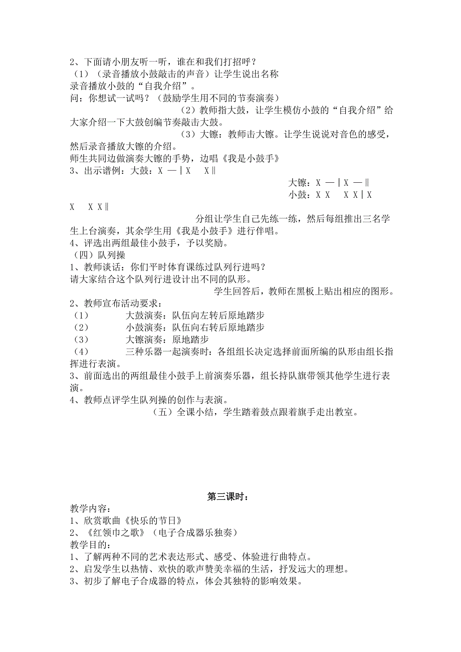 2021-2022年苏教版音乐二年级上册《队旗飘飘》教学设计_第4页