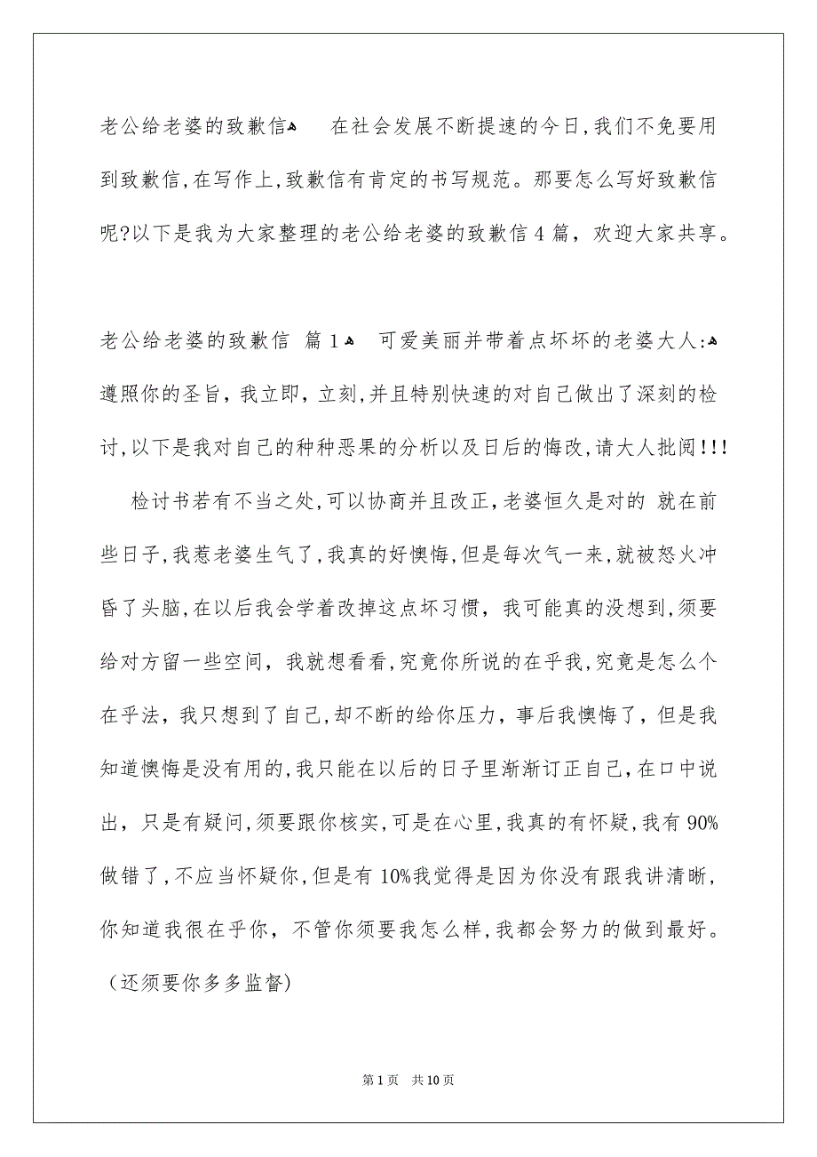 老公给老婆的致歉信_第1页