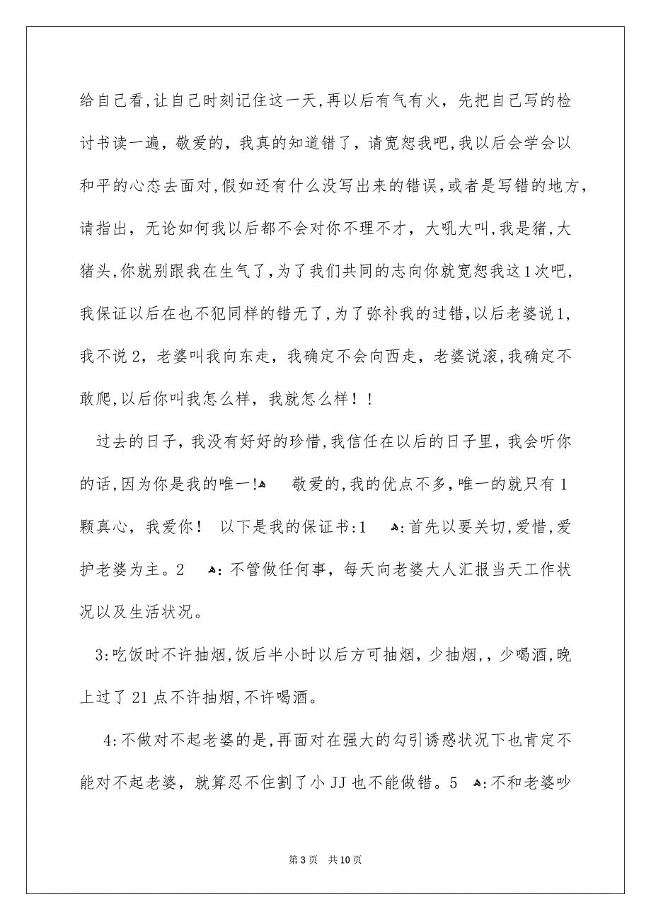 老公给老婆的致歉信_第3页