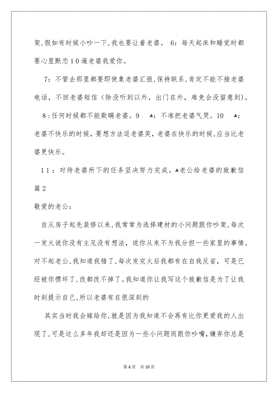 老公给老婆的致歉信_第4页