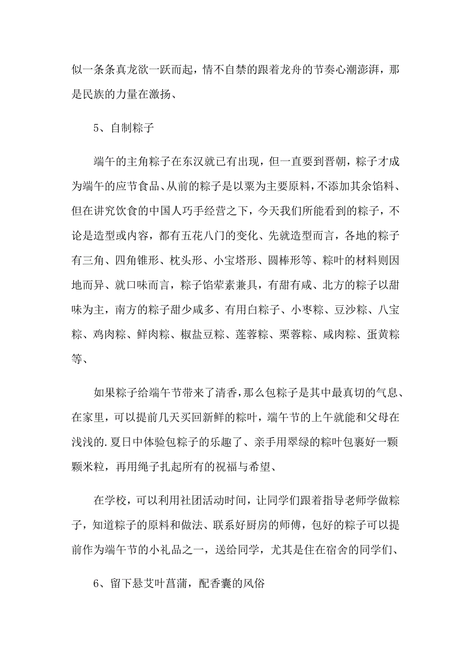 （精品模板）2023年校园端午节活动策划书_第3页