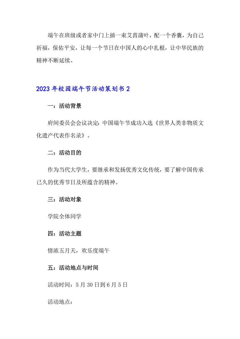 （精品模板）2023年校园端午节活动策划书_第4页