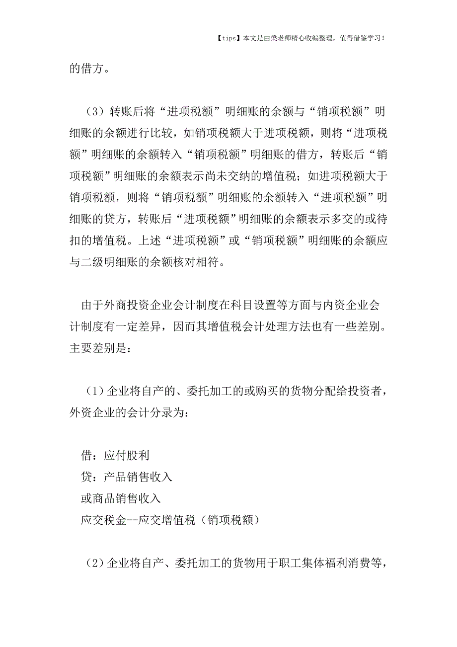 【老会计经验】增值税会计――外资企业增值税会计处理举例(一).doc_第2页