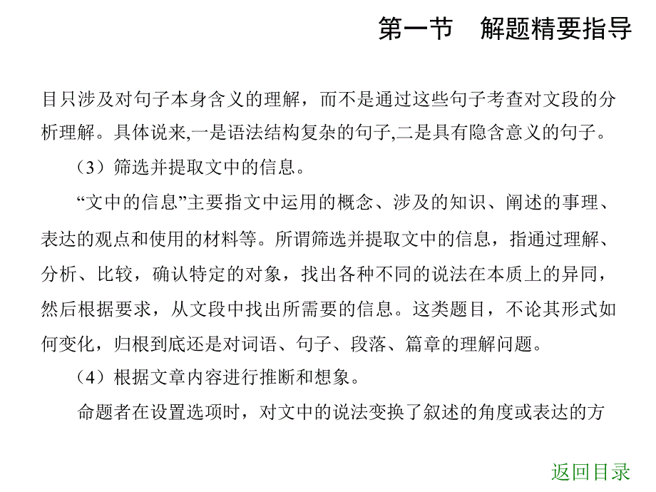 高考语文说明文阅读专题指导课件_第4页