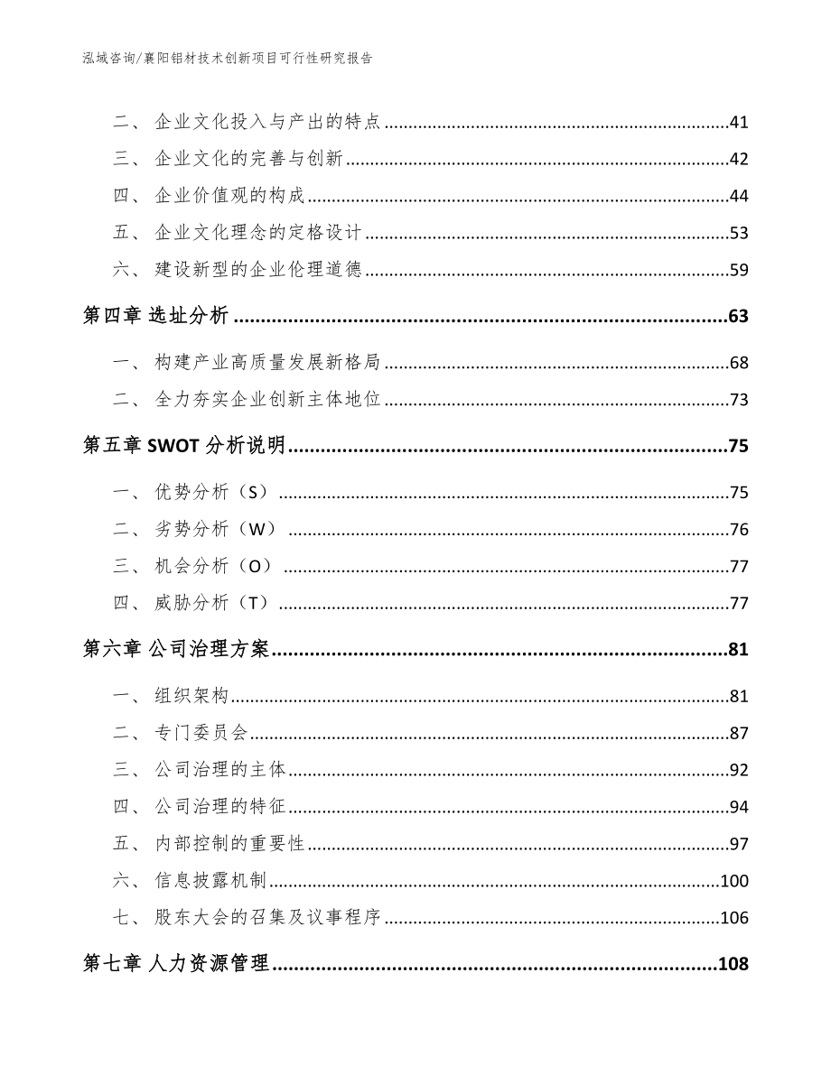 襄阳铝材技术创新项目可行性研究报告_第2页