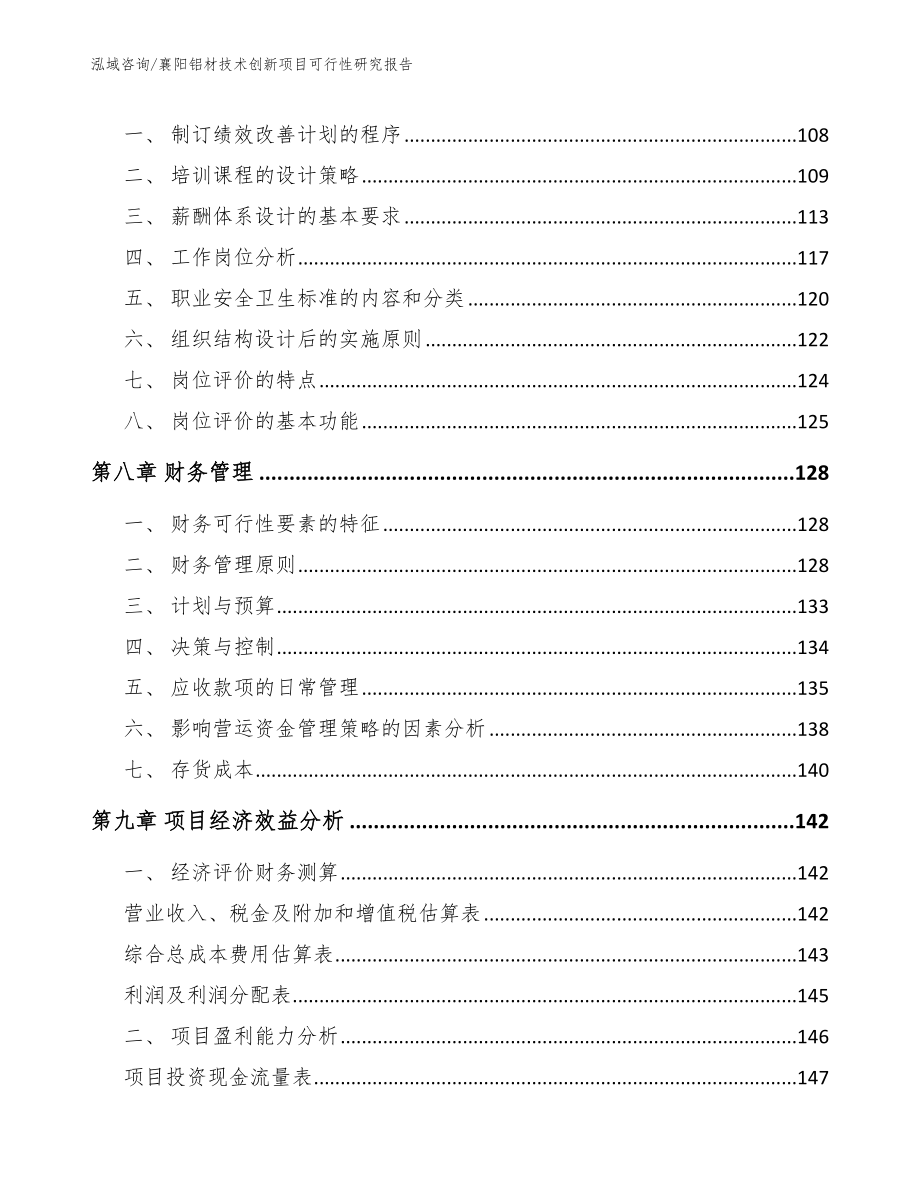 襄阳铝材技术创新项目可行性研究报告_第3页