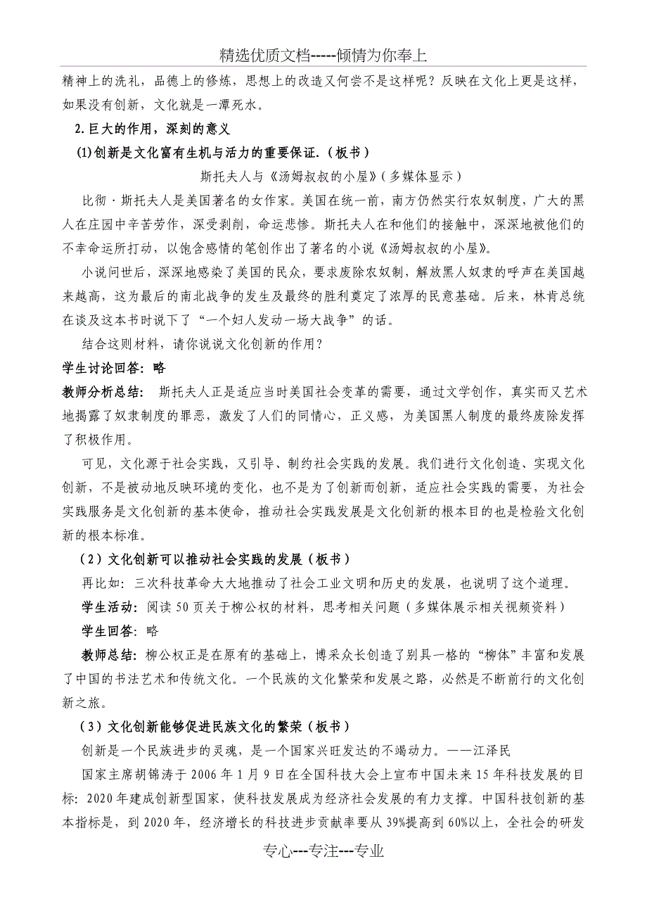 《文化创新的源泉和作用》教案_第3页