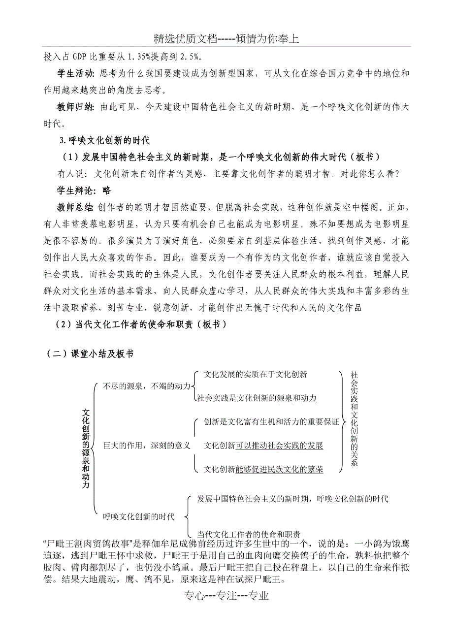 《文化创新的源泉和作用》教案_第4页