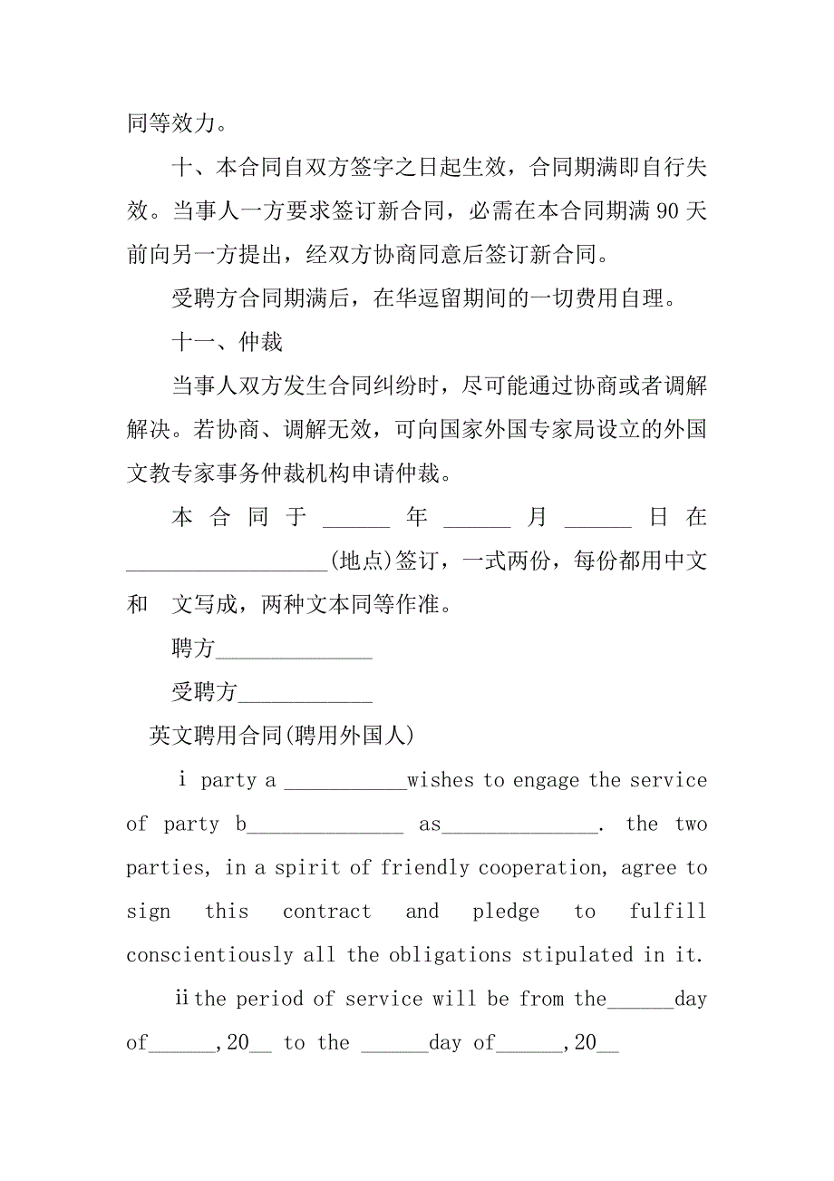 2023年聘用外国合同（7份范本）_第4页