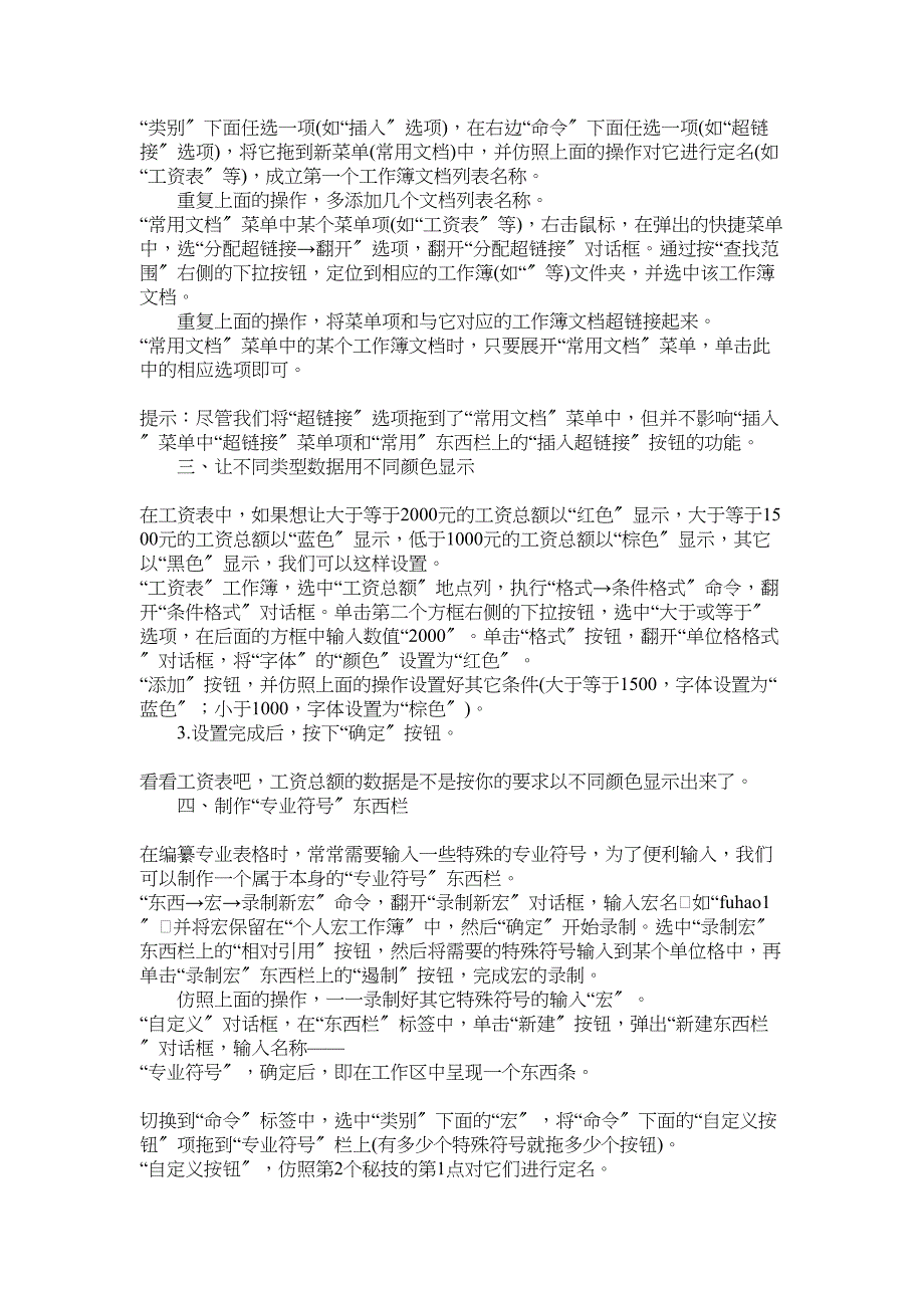 Excel好会计必学35招秘技(共13页).doc_第2页