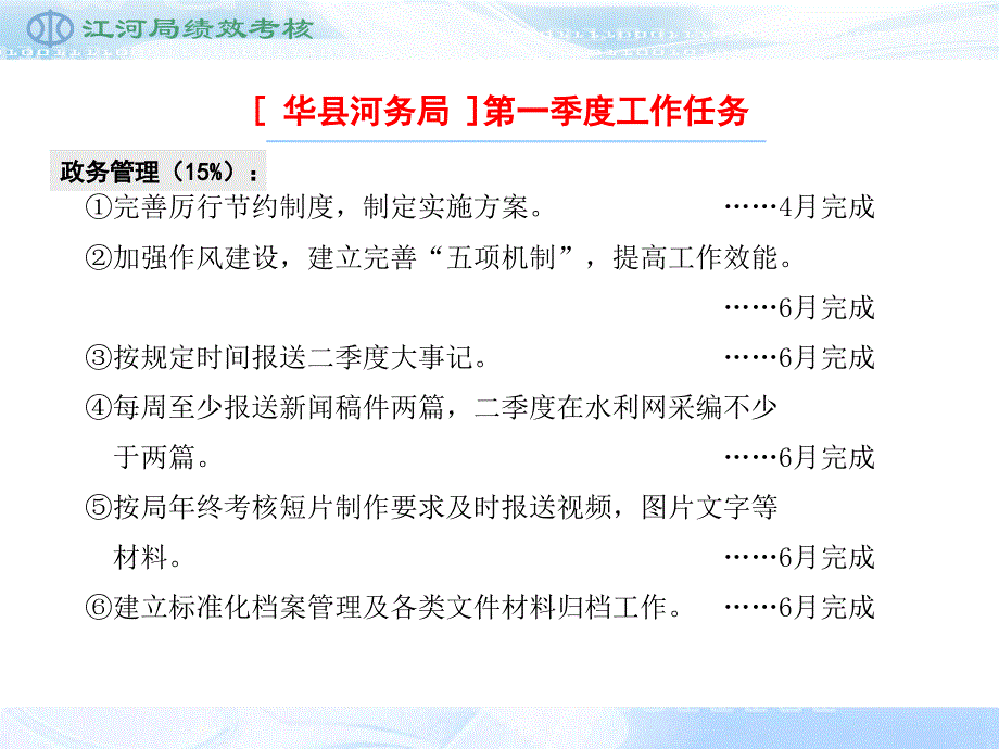 华县河务局12年第二季度绩效考核汇报_第2页