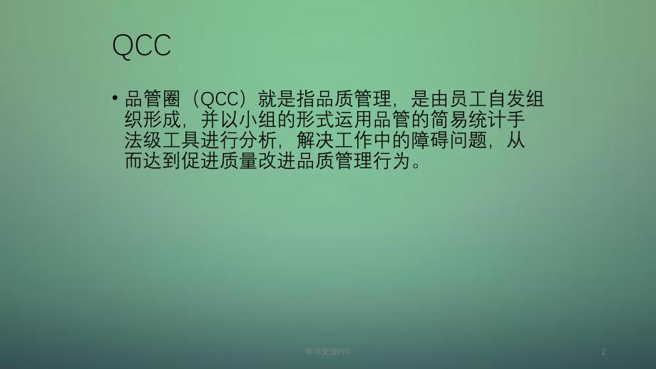 肝胆外科QCC成果发布ppt课件_第2页