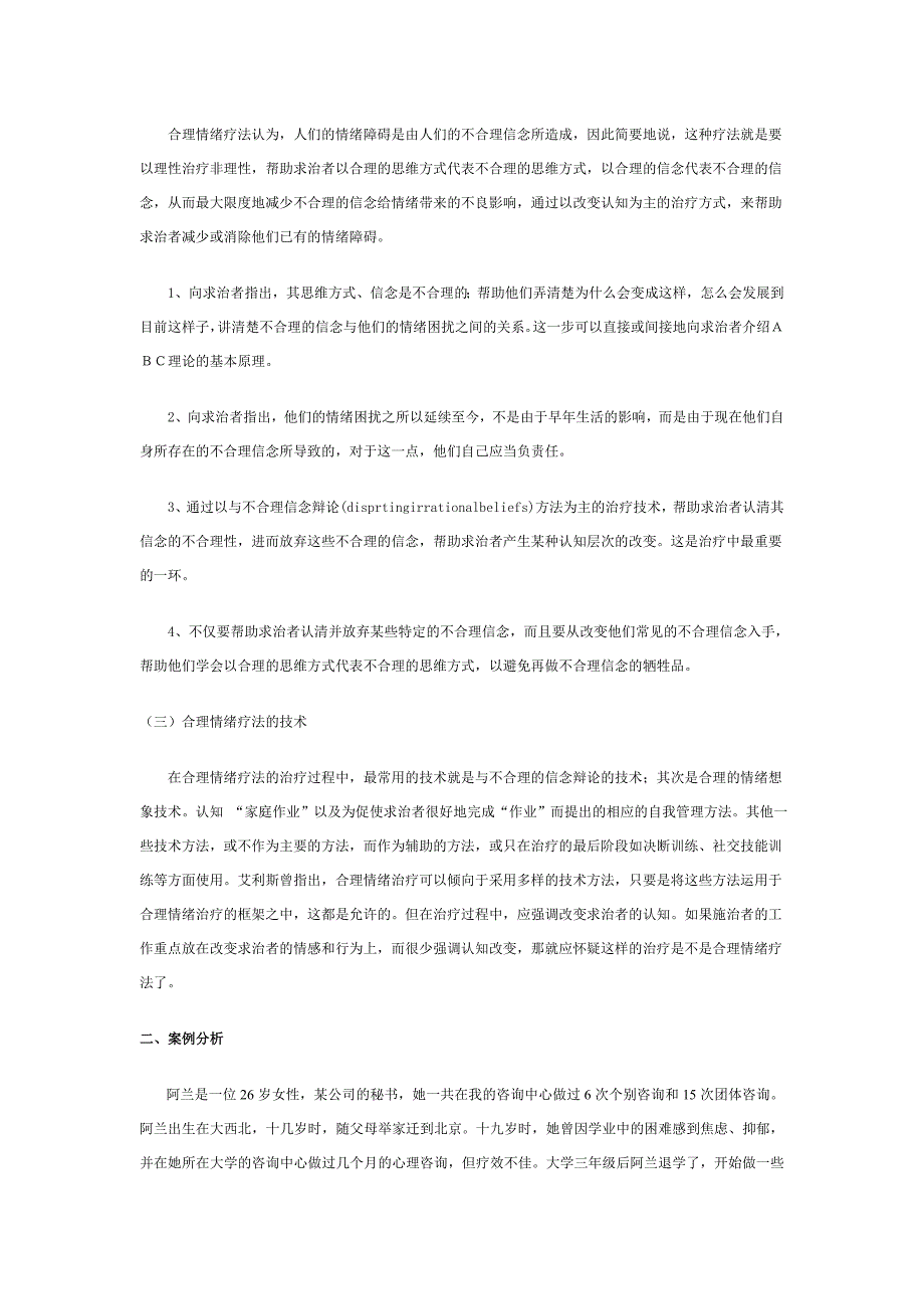 合理情绪疗法的一例个案研究范例_第2页