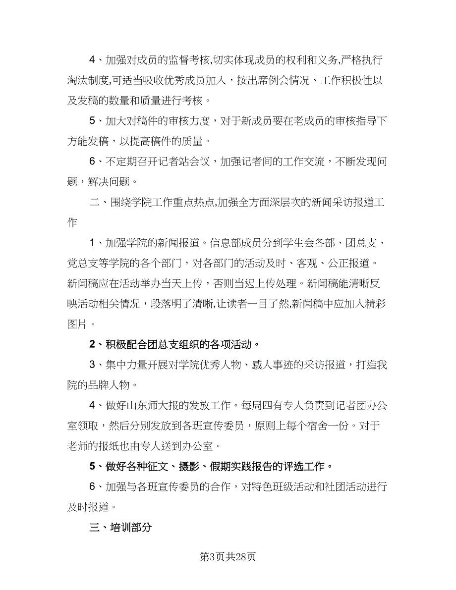 信息部个人的工作计划（四篇）_第3页