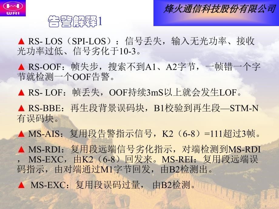 最新SDH设备故障分析和处理_第5页