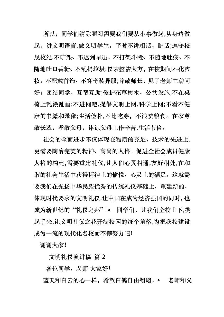 关于文明礼仪演讲稿模板汇总8篇_第2页