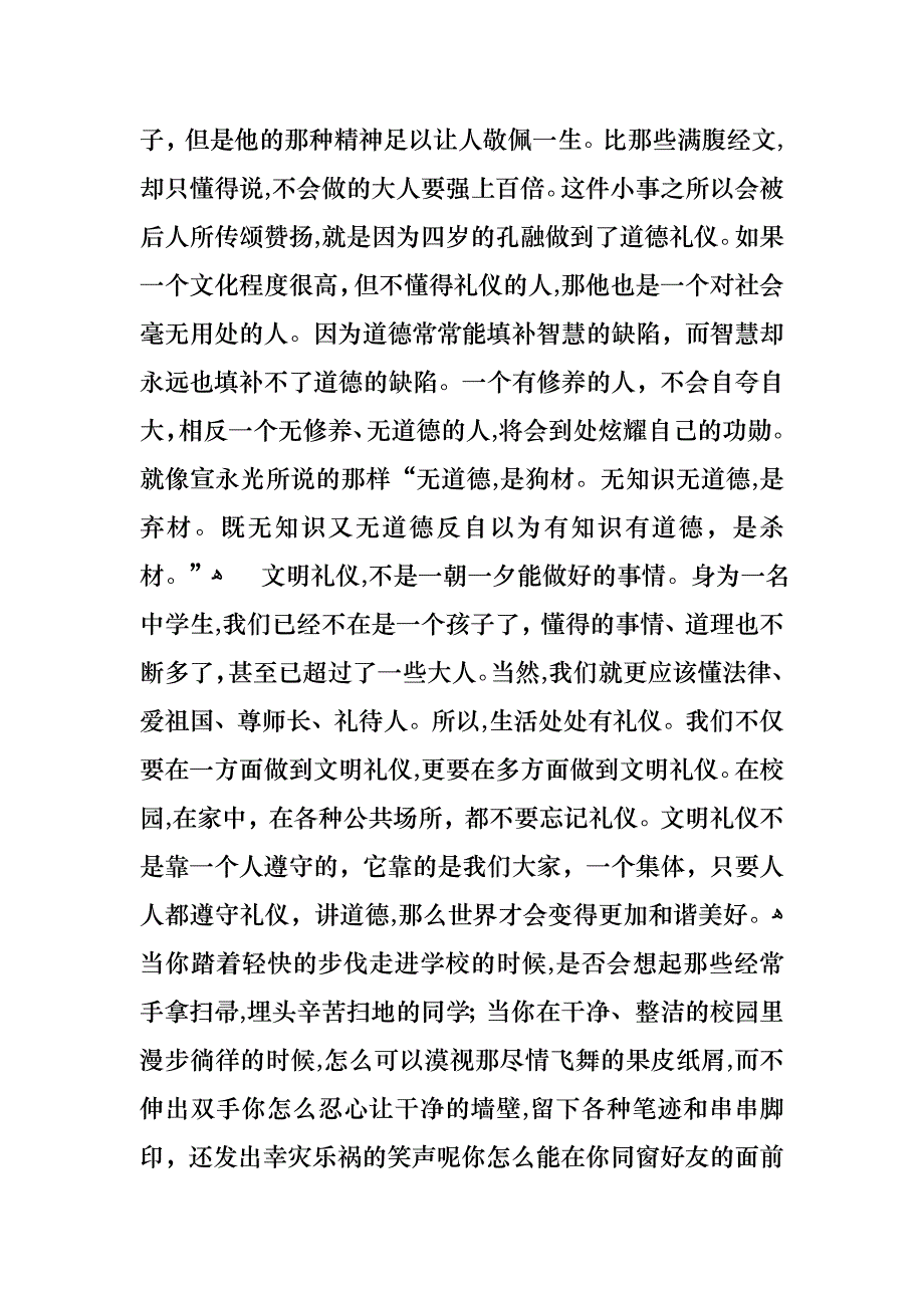 关于文明礼仪演讲稿模板汇总8篇_第4页