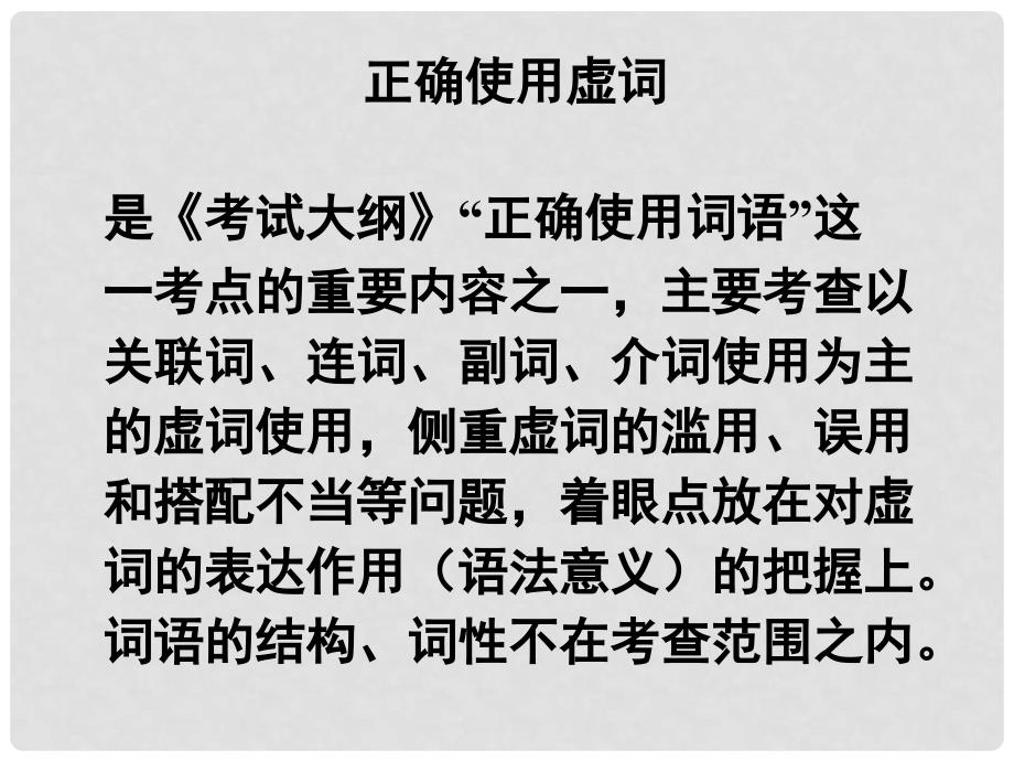 重庆市万州分水中学高考语文 专题复习 虚词的使用课件 新人教版_第2页