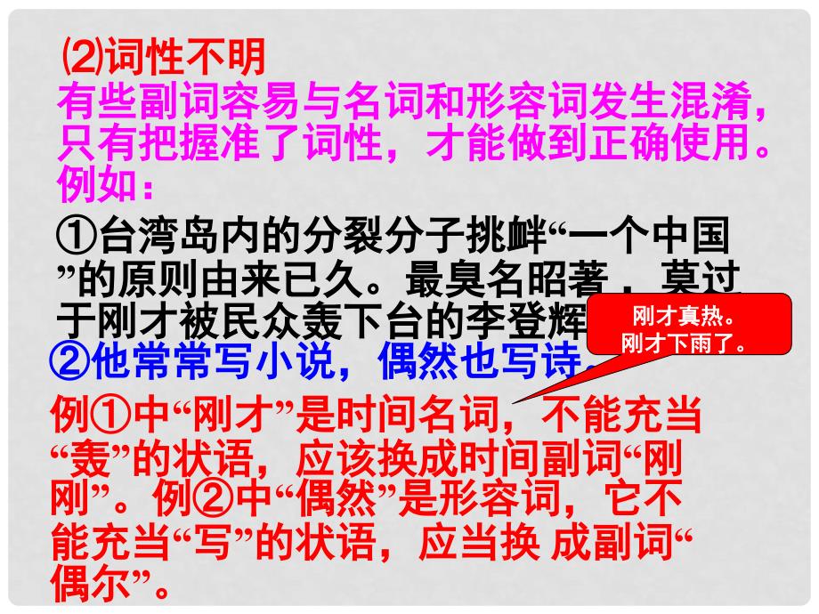 重庆市万州分水中学高考语文 专题复习 虚词的使用课件 新人教版_第4页