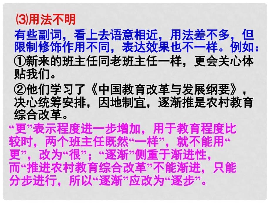 重庆市万州分水中学高考语文 专题复习 虚词的使用课件 新人教版_第5页