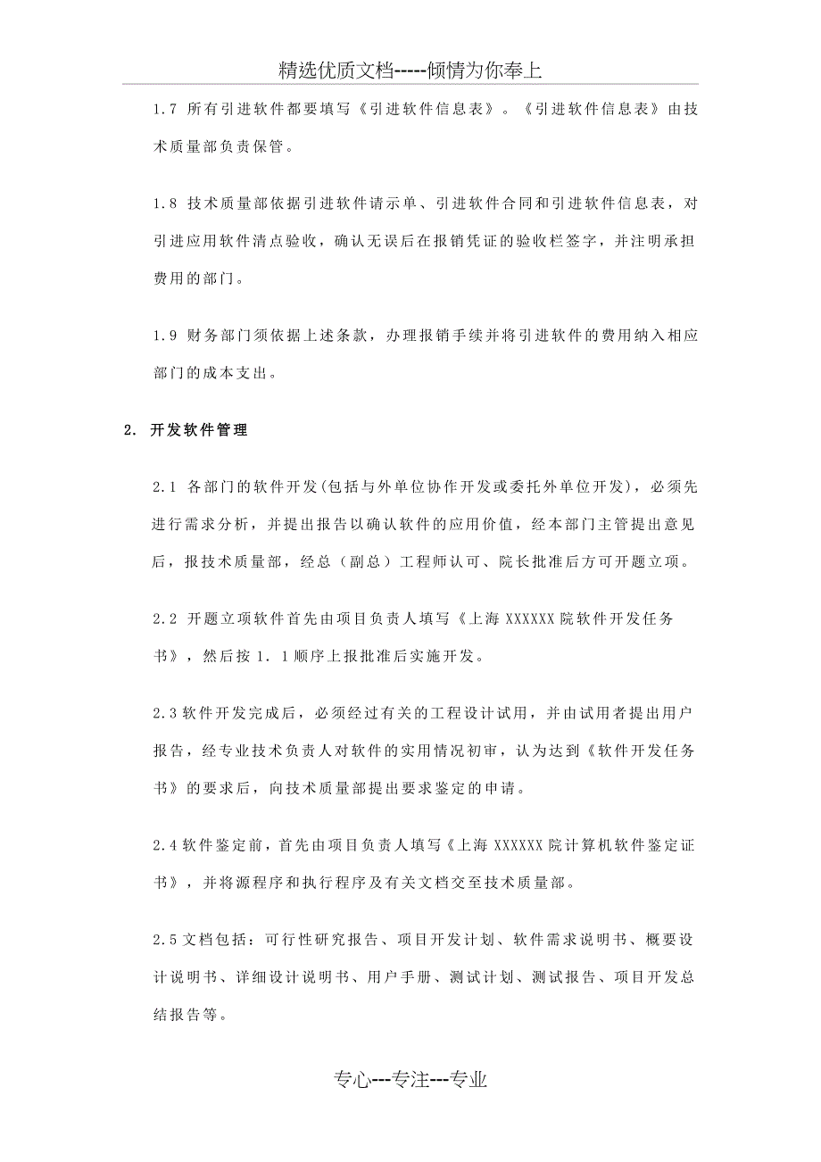 硬件软件网络管理规定_第3页