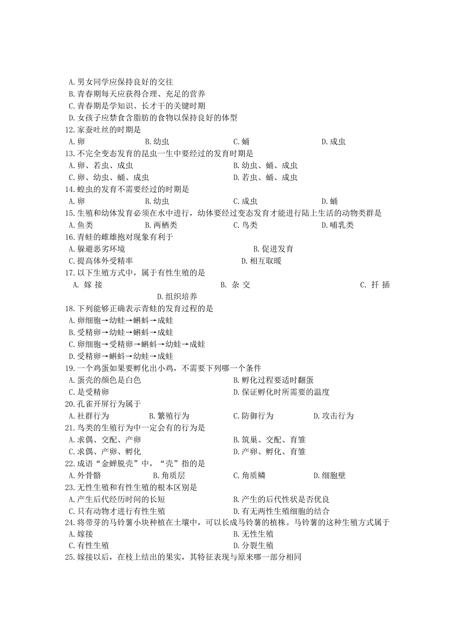 教育专题：12-13八上3_第2页