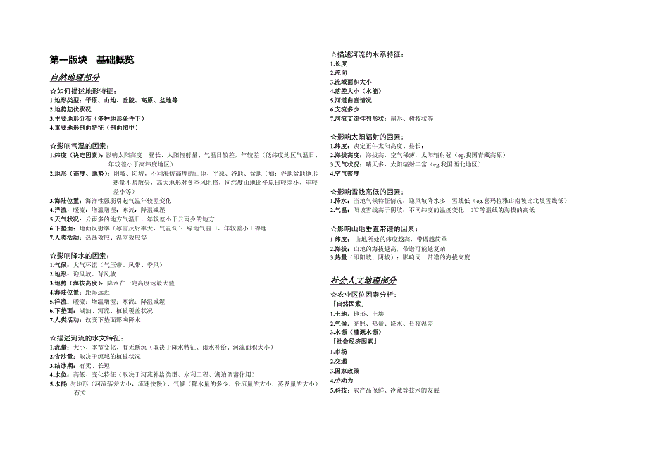 高考地理大题答题模板.doc_第1页