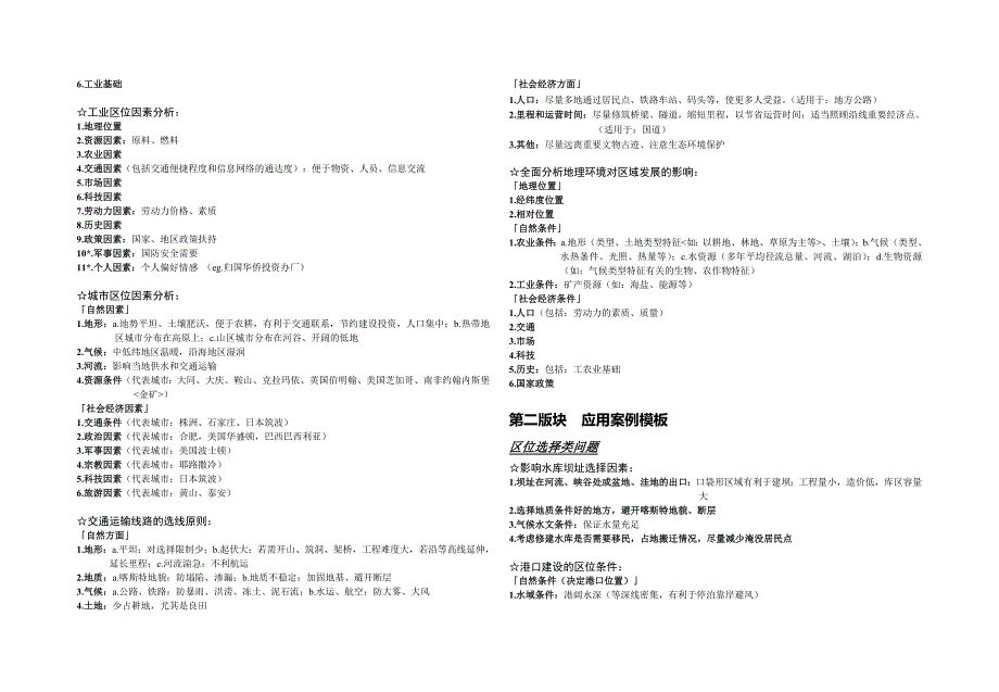 高考地理大题答题模板.doc_第2页