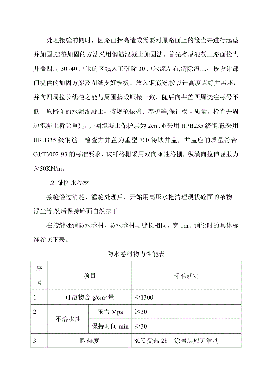 沥青混凝土道路(改造)施工方案.doc_第3页