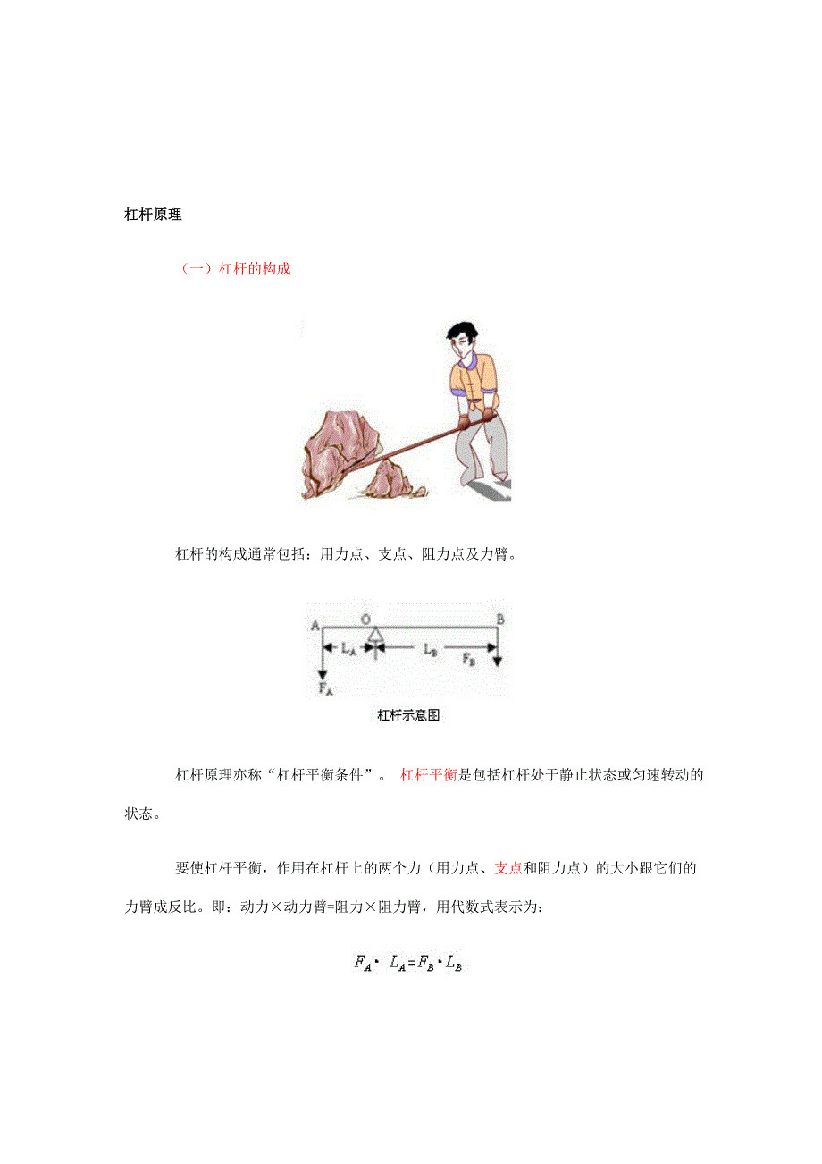 试论财务管理中的杠杆效应_第1页