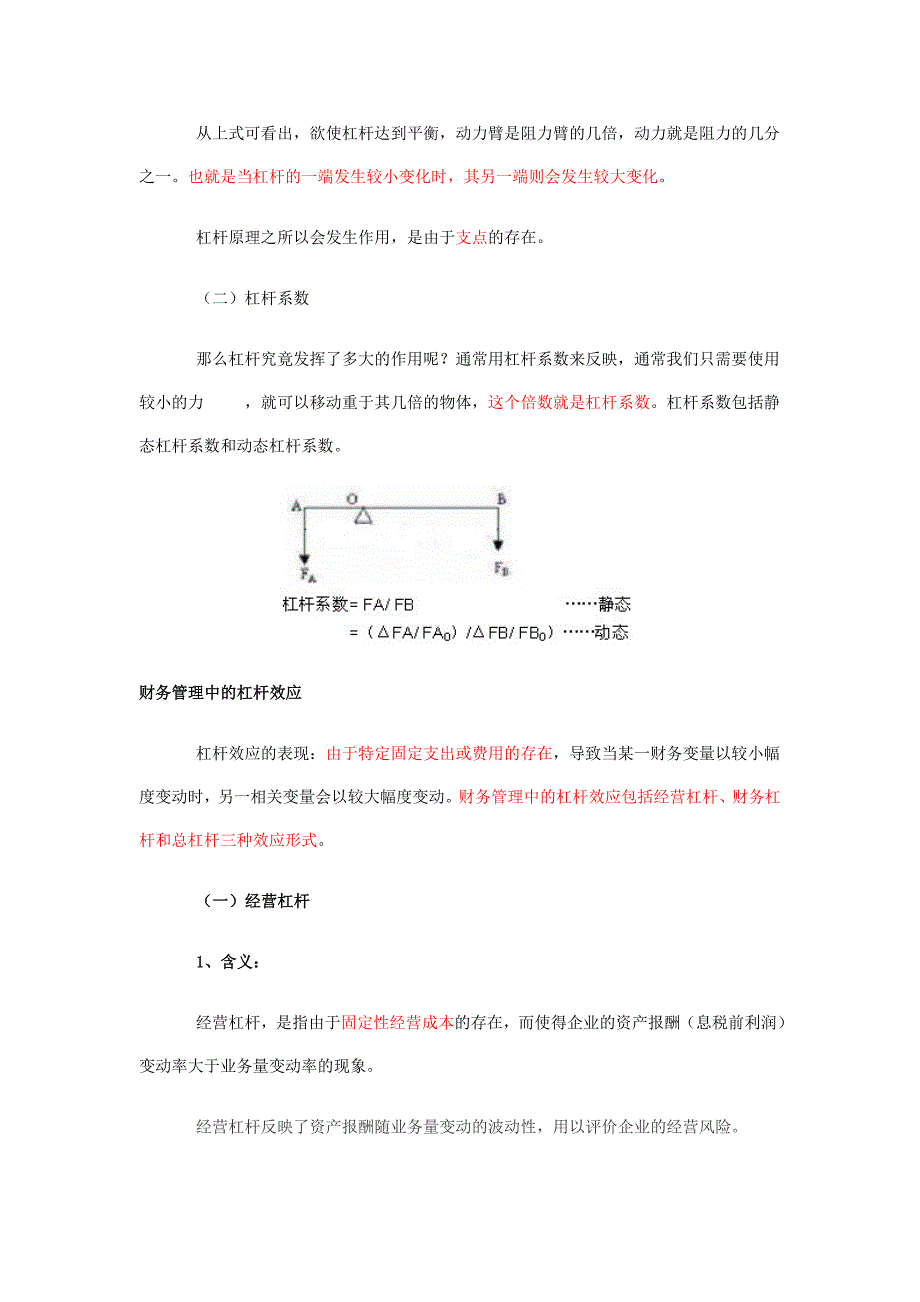 试论财务管理中的杠杆效应_第2页