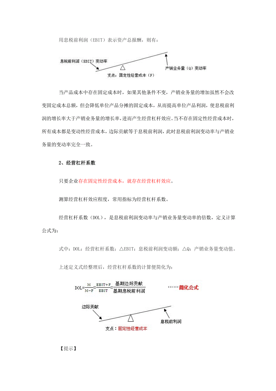 试论财务管理中的杠杆效应_第3页