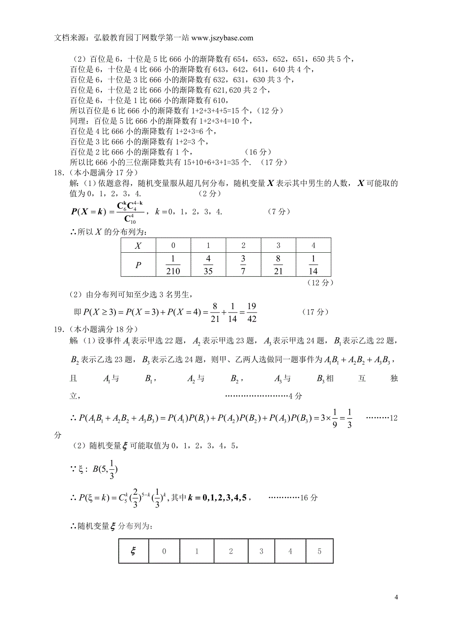 陕西省宝鸡市金台区2014-2015学年高二数学下学期期末考试试题 理.doc_第4页