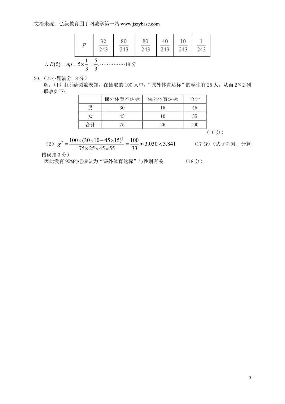 陕西省宝鸡市金台区2014-2015学年高二数学下学期期末考试试题 理.doc_第5页