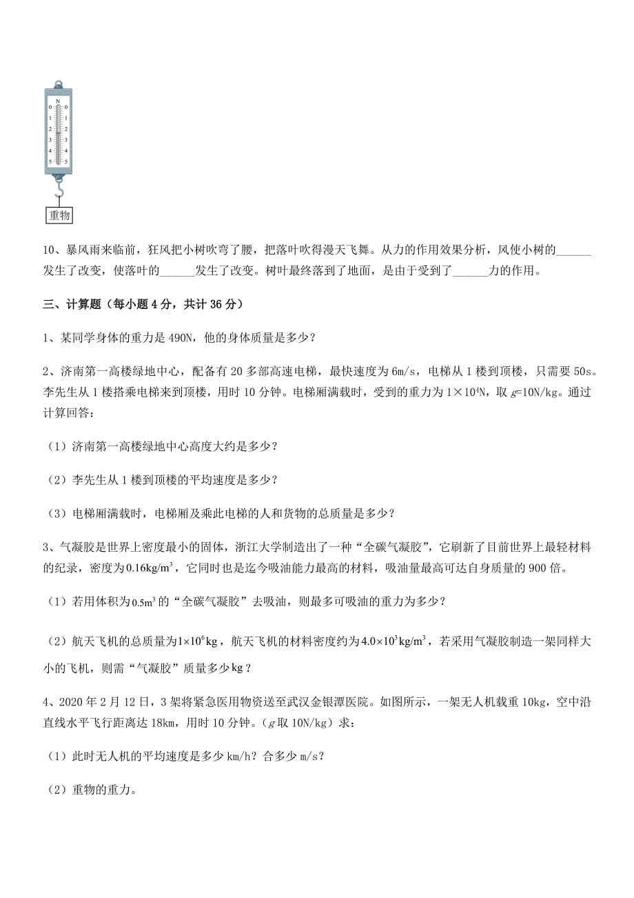 2019年人教版八年级上册物理第七章力期末复习试卷【通用】.docx_第5页