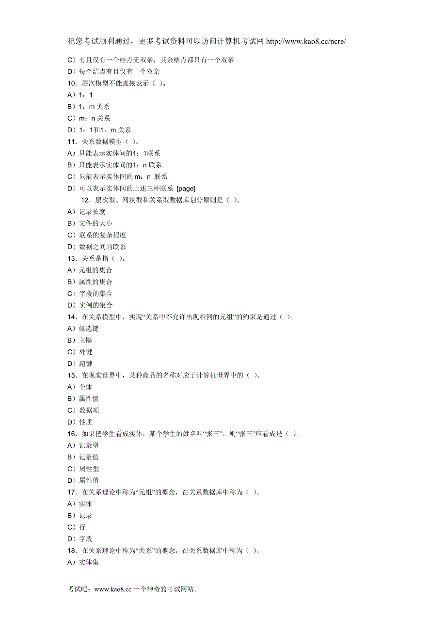 2012年计算机二级VFP基础习题及答案_第2页