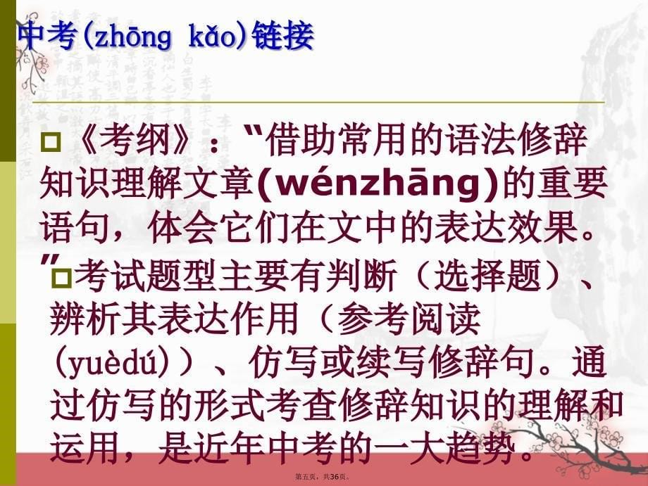 中考语文专题复习：修辞手法课件共36页复习进程_第5页