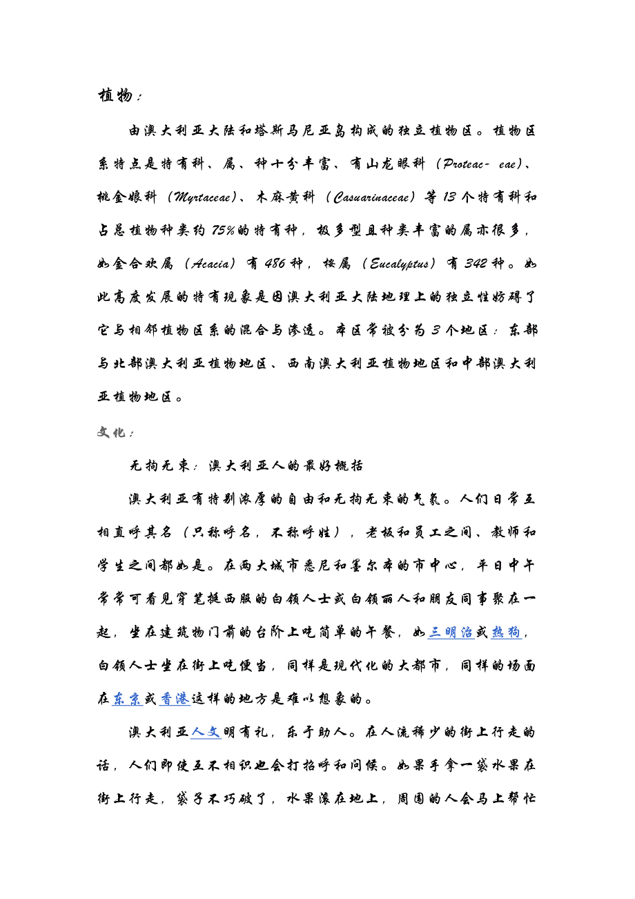综合性学习探究.doc_第3页