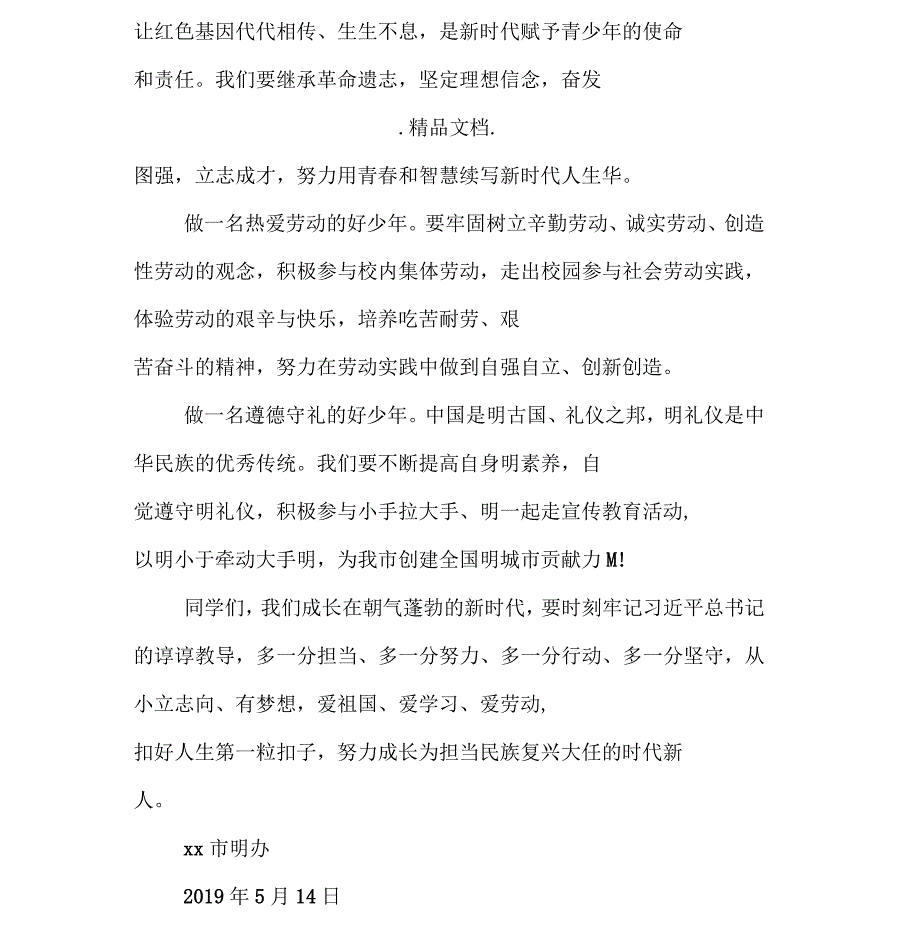 “争做新时代好少年”倡议书_第2页