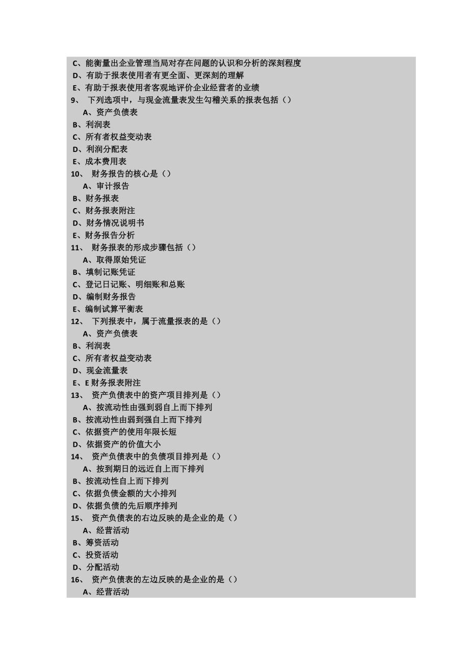 东财(上市公司财务报表分析B)在线作业答案_第2页