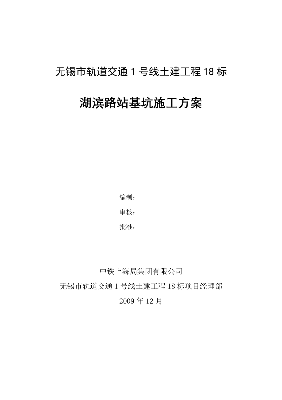 湖滨路站深基坑专项施工方案_第2页