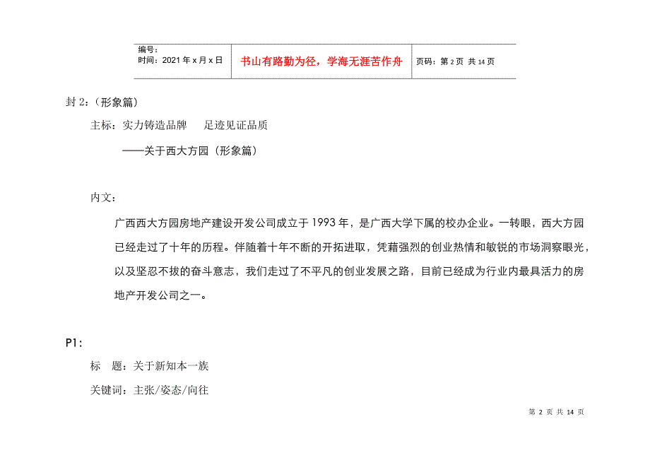 西大方园地产“都市100”项目折页文案(doc 14页)_第2页