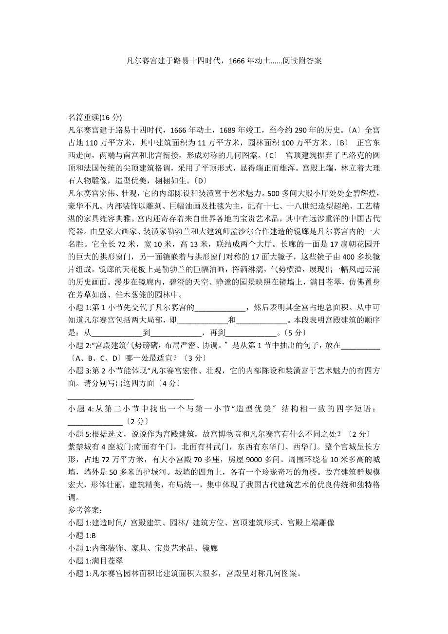 凡尔赛宫建于路易十四时代1666年动土......阅读附答案_第1页