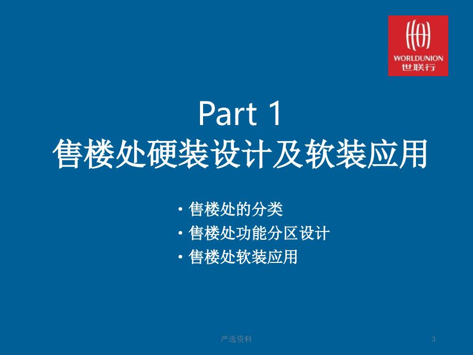 售楼处和样板间的设计与包装思路（行业荟萃）_第3页