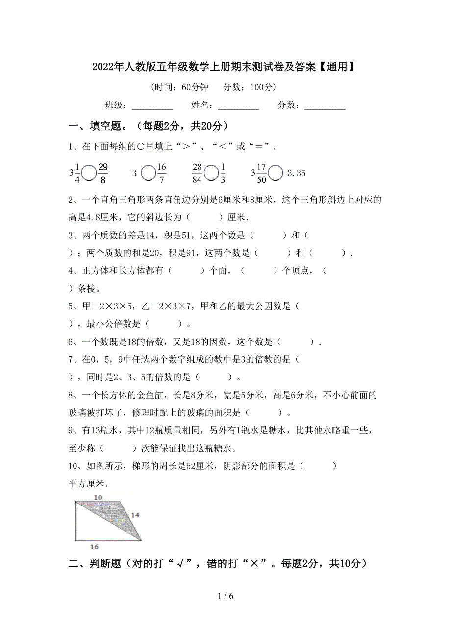 2022年人教版五年级数学上册期末测试卷及答案【通用】.doc_第1页