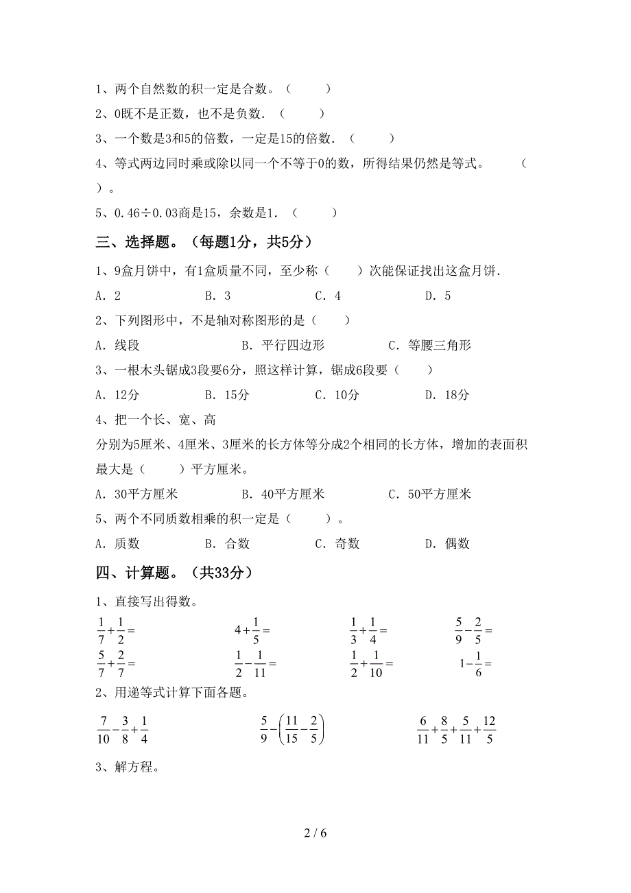 2022年人教版五年级数学上册期末测试卷及答案【通用】.doc_第2页