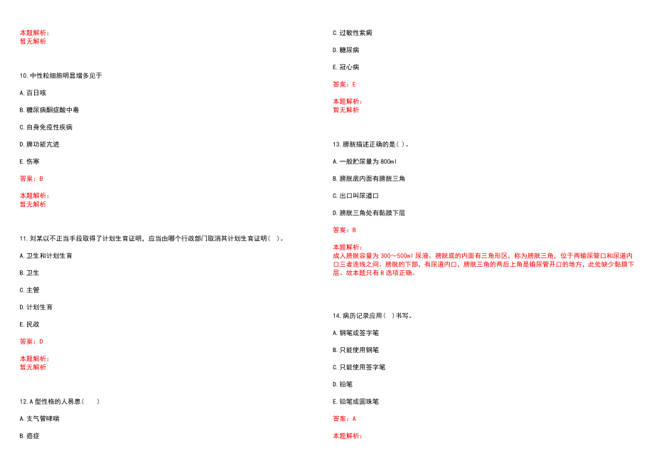 2022年04月广西北海市事业单位医疗岗招聘历年参考题库答案解析_第3页