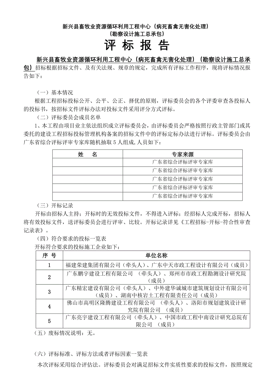 新兴畜牧业资源循环利用工程中心病死畜禽无害化处理_第2页