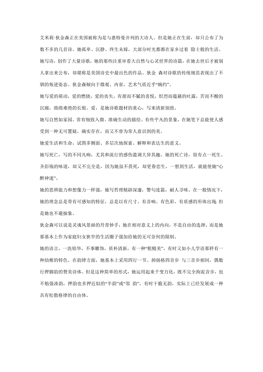 灵魂风景画的丹青妙手：狄金森.doc_第1页